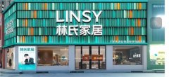 家居新动态｜从林氏木业“LINSY模式”家居出海新